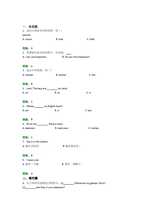 小学英语四年级上册期末复习题(3)