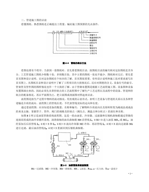 三、管道施工图的识读