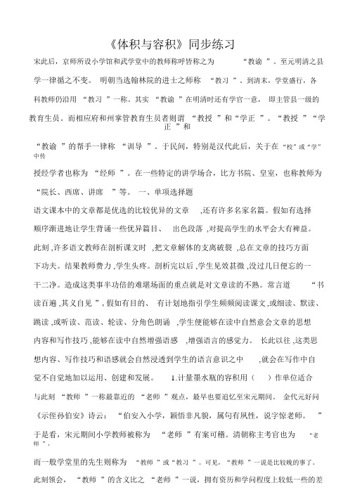 五年级下册数学一课一练体积与容积_北师大版(含解析)