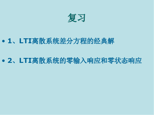 信号与系统第五章(2)冲激序列响应