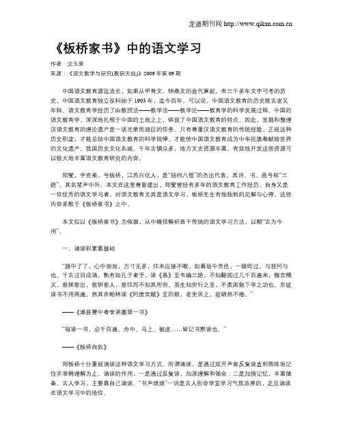 《板桥家书》中的语文学习