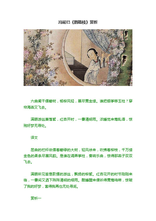 冯延巳《鹊踏枝》赏析