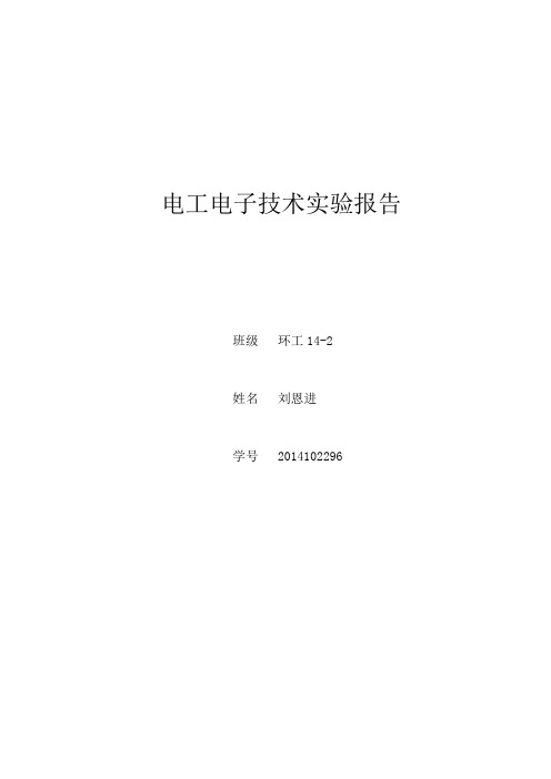 【太原理工大学现代科技学院】电路实习报告 (6)