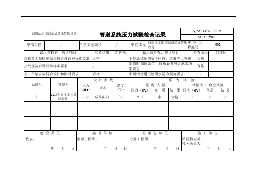 管道压力试验记录