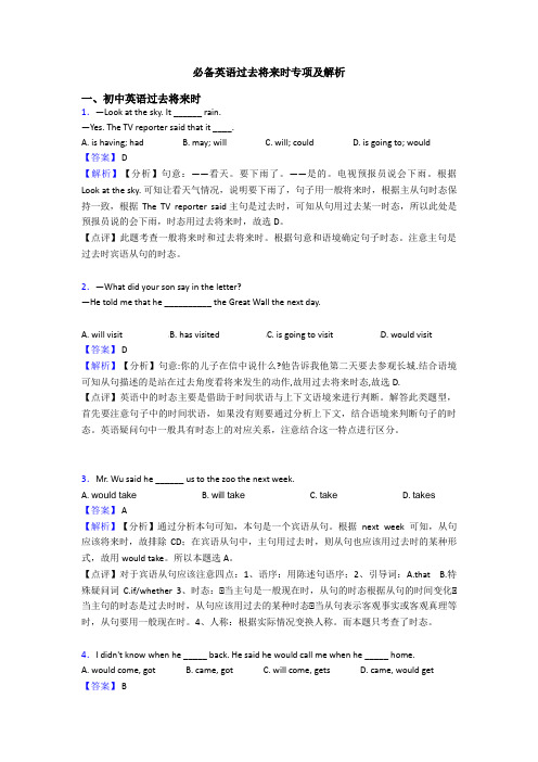 过去将来时专项及解析(1)