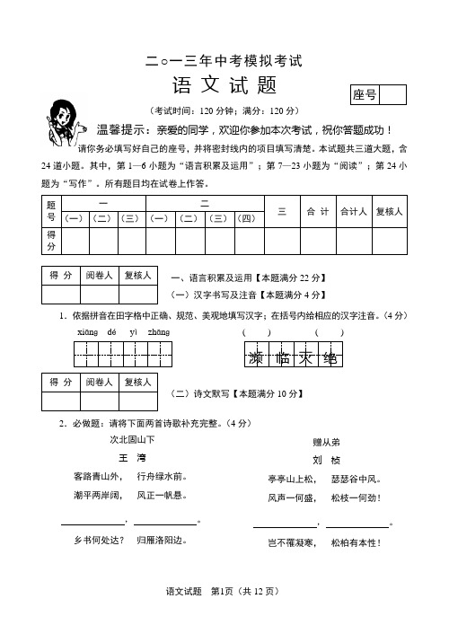 2013年一摸语文试题