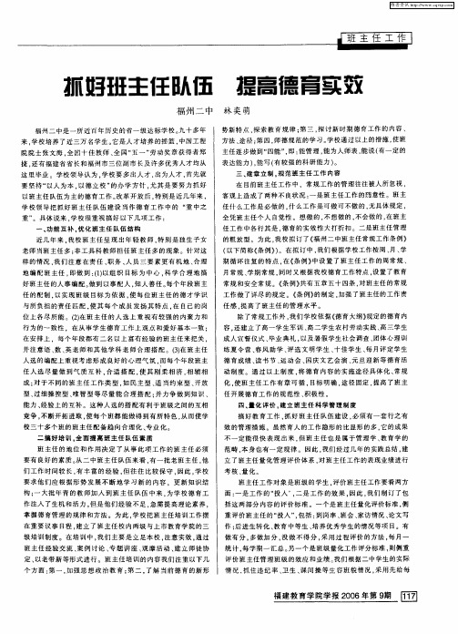 抓好班主任队伍 提高德育实效