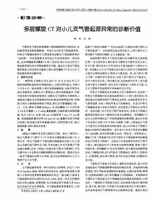 多层螺旋CT对小儿支气管起源异常的诊断价值