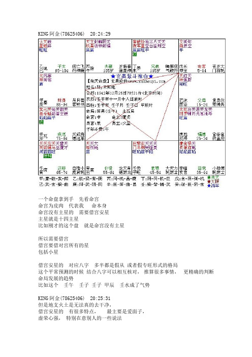 阿金紫微斗数第二课