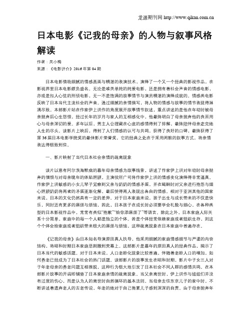 日本电影《记我的母亲》的人物与叙事风格解读