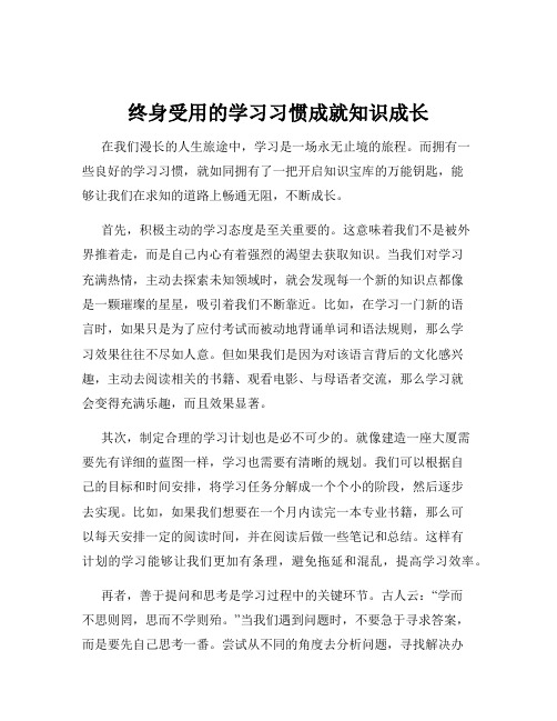 终身受用的学习习惯成就知识成长