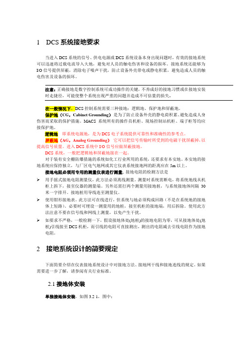 DCS接地要求A----和利时macs系统和四方系统