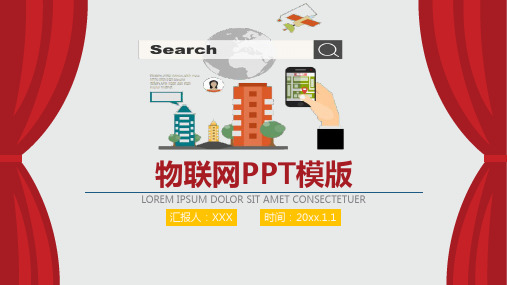 物联网 企业PPT