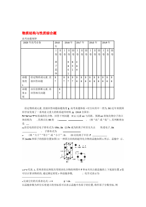 2020版高考化学二轮复习题型十一物质结构与性质综合题对对练含解析