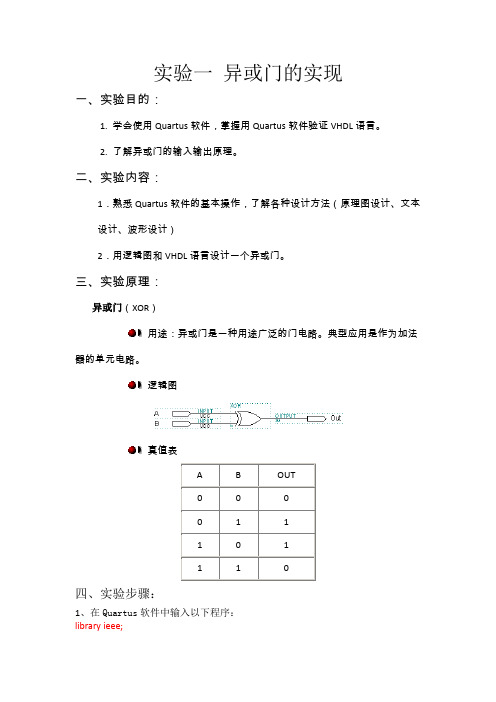 EDA实验-- 异或门的实现