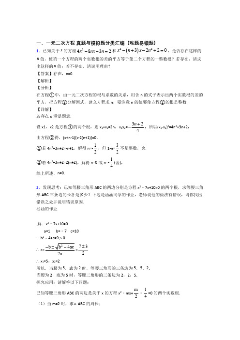 人教备战中考数学培优(含解析)之一元二次方程含答案