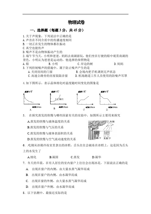 新疆库车县乌尊镇中学2019-2020学年初二上学期期中考试物理试卷