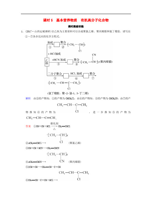 高考化学一轮综合复习 第12章 有机化学基础 课时5 基本营养物质 有机高分子化合物练习