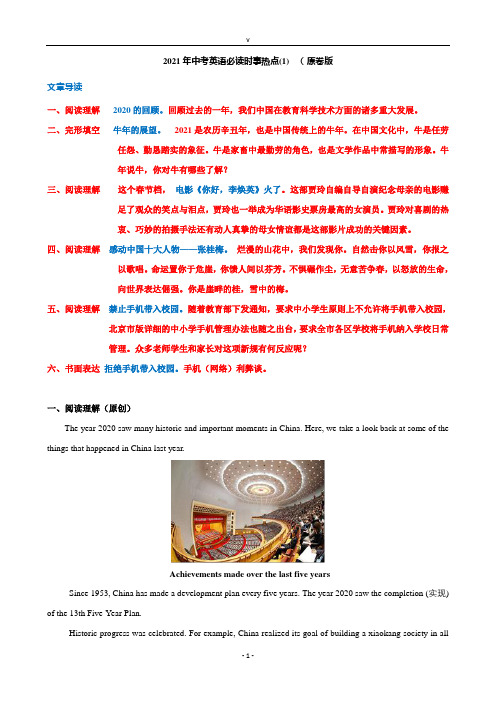 专题01 2021年中考英语时事热点必读(1)(原卷版及解析版)