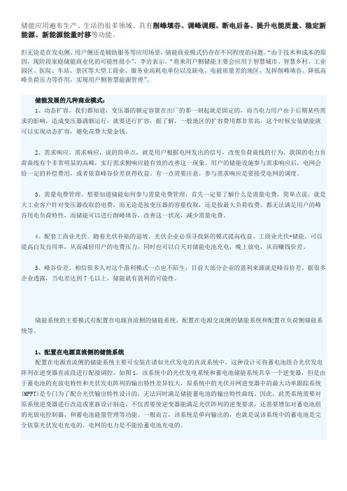 储能发展的几种商业模式