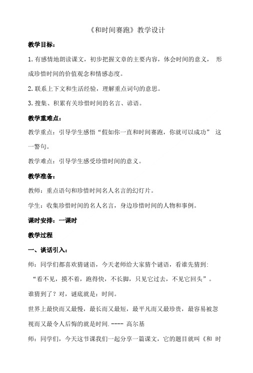 《和时间赛跑》名师公开课课堂实录教学设计及反思.doc