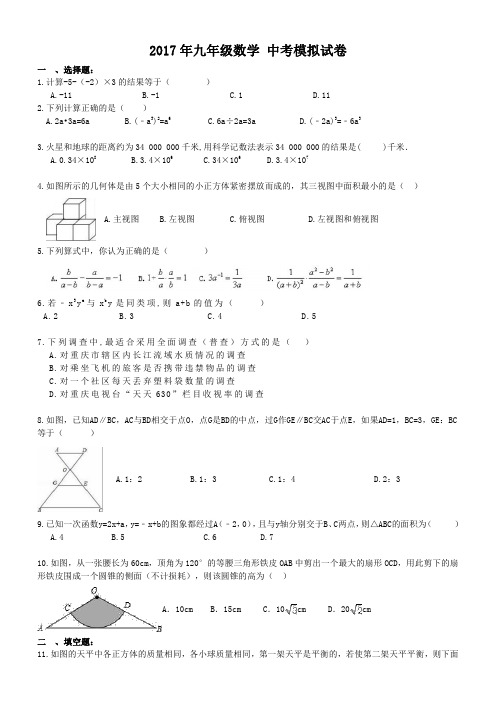 安徽省合肥市包河区2017年最新中考模拟数学试卷(2)及答案