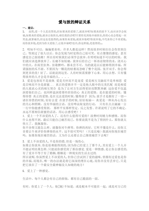 爱与放的辩证关系