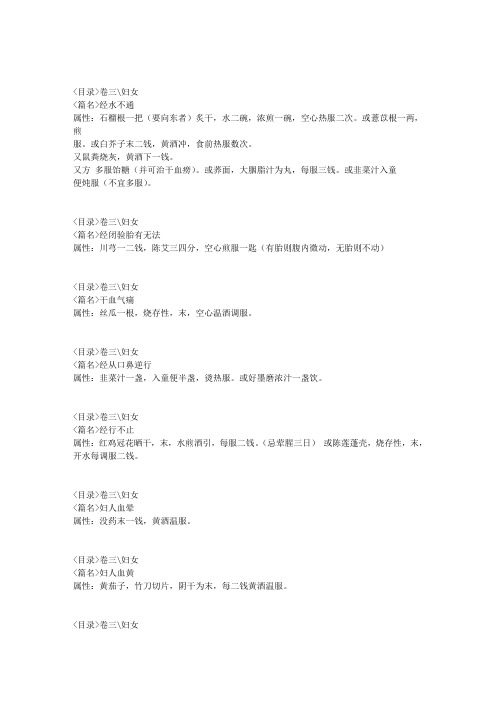 妇科古方