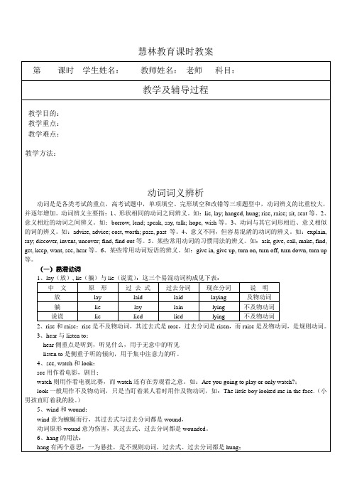 动词词义辨析及练习题