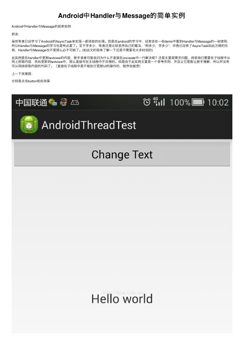 Android中Handler与Message的简单实例