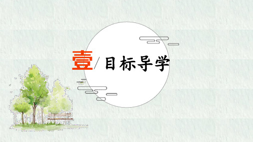 《植树的牧羊人》ppt课件