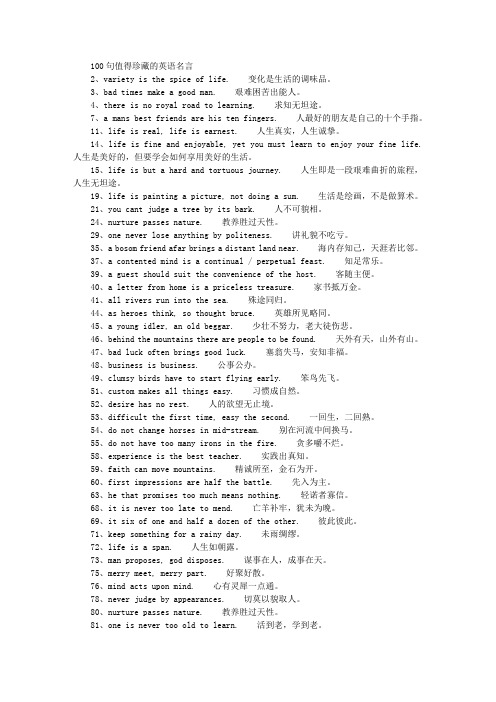 100句值得珍藏的英语名言