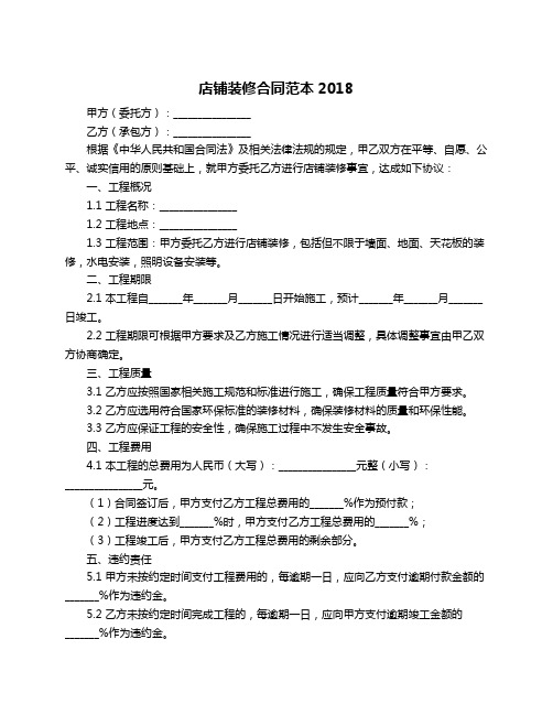 店铺装修合同范本2018