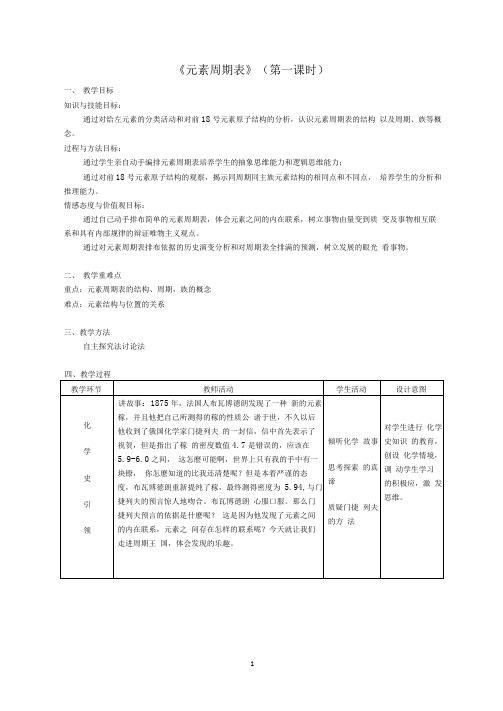 元素周期表(第一课时)教学设计