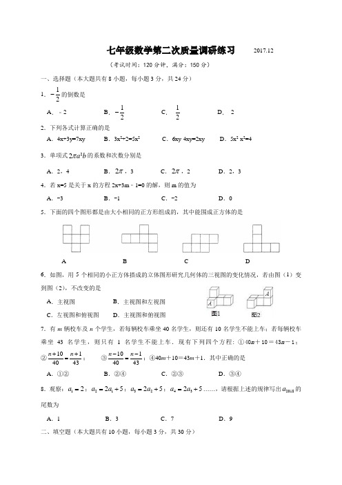 江苏省高邮市2017-2018学年七年级12月月考数学试题