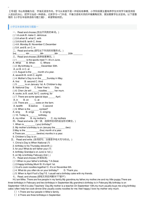 小学五年级英语练习题三篇