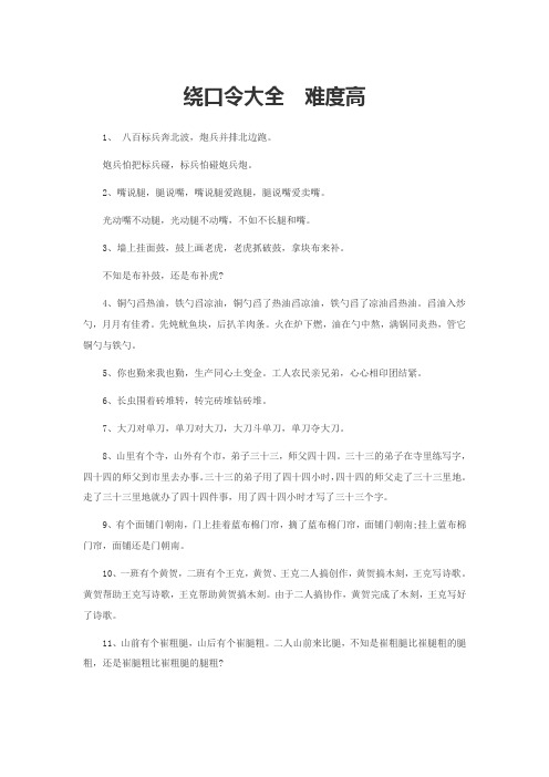 绕口令 高难度