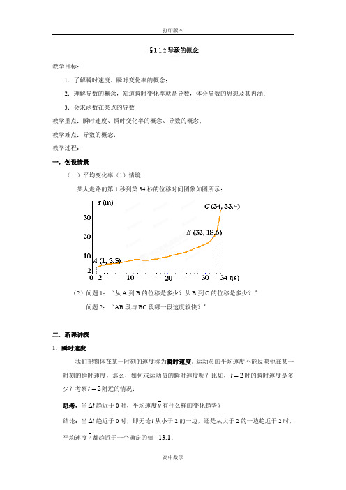 人教版高中数学高二数学-《 导数的概念》教案