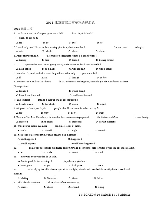 2018北京高三二模英语语法单选汇总及答案