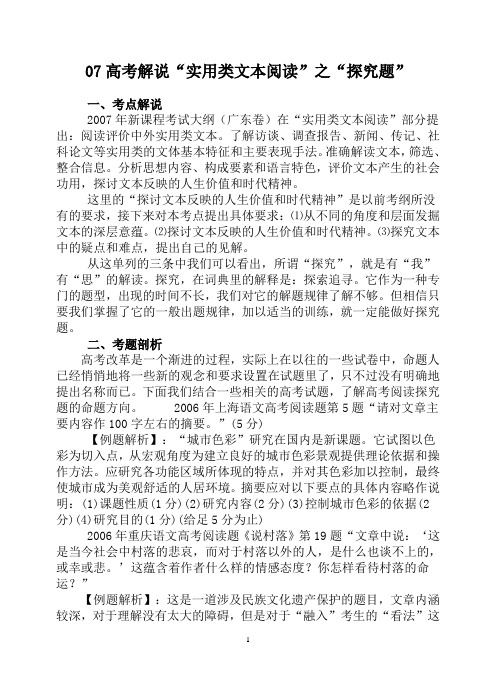 07高考解说
