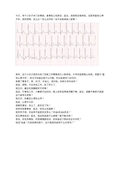 【实例】心电图显示窦性心律不齐,我好慌,会不会影响我入职？