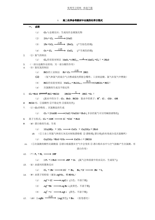 高二会考化学方程式