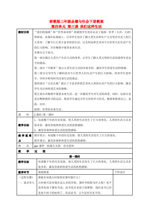 三年级品德与社会下册 我们这样生活 2教案 浙教版