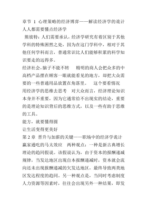 经济学中的诡计读书笔记