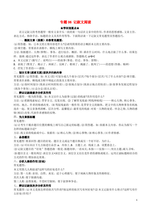 2024_2025学年九年级语文上学期期中考核心考点专题06记叙文阅读含解析新人教版