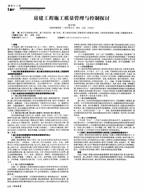 房建工程施工质量管理与控制探讨