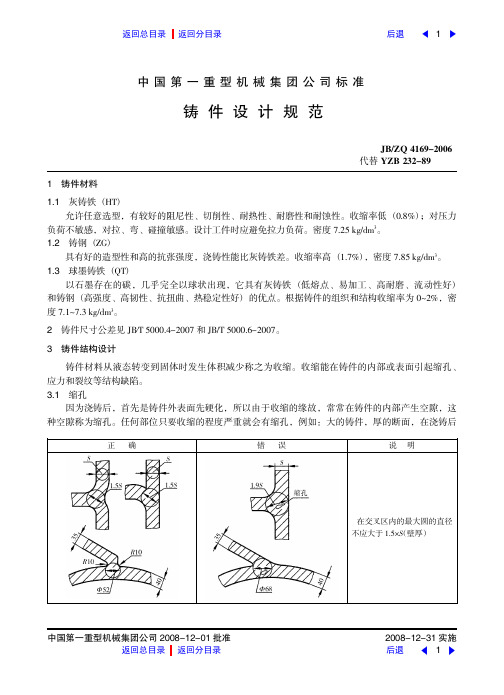 铸件设计规范