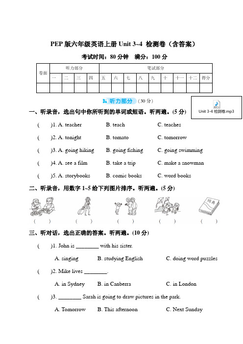 PEP版六年级英语上册Unit 3~4 检测卷(含答案)