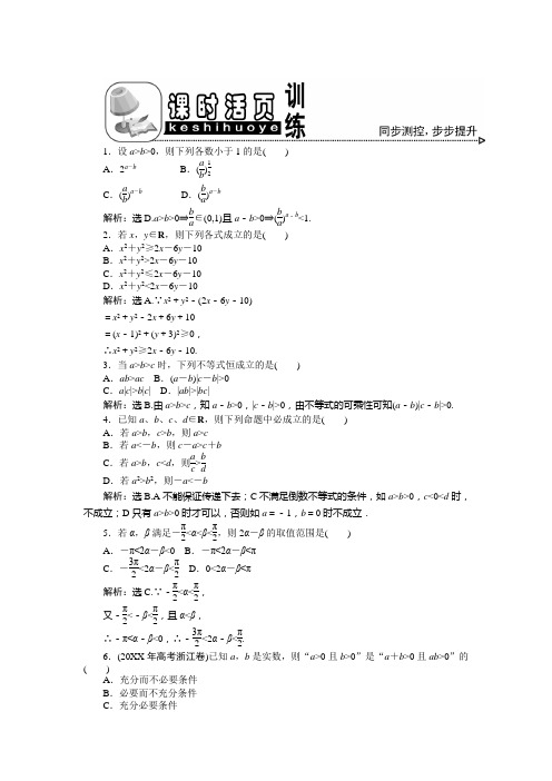 第六章第一节第二课时课时活页训练