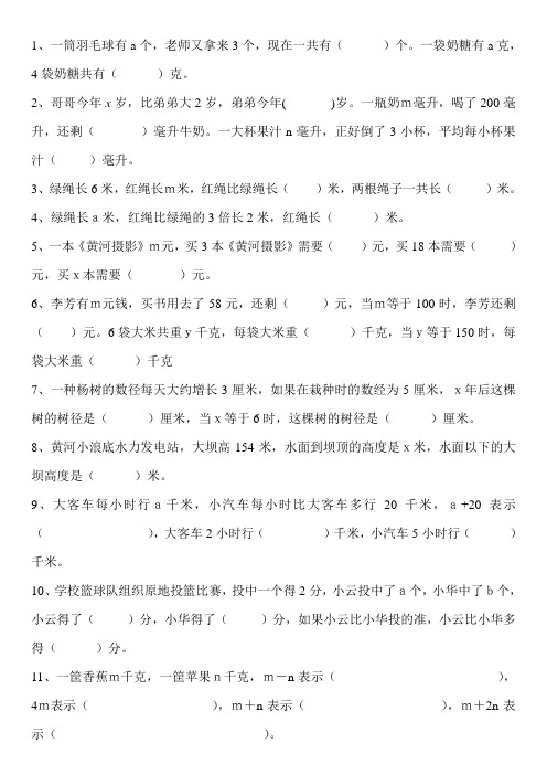 (完整版)用字母表示数强化练习题